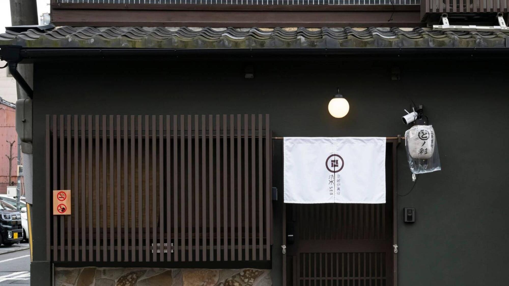染 Sen 五条一貫町 Gojo-Ikkannmachi Киото Экстерьер фото