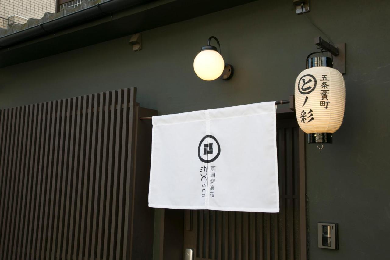 染 Sen 五条一貫町 Gojo-Ikkannmachi Киото Экстерьер фото